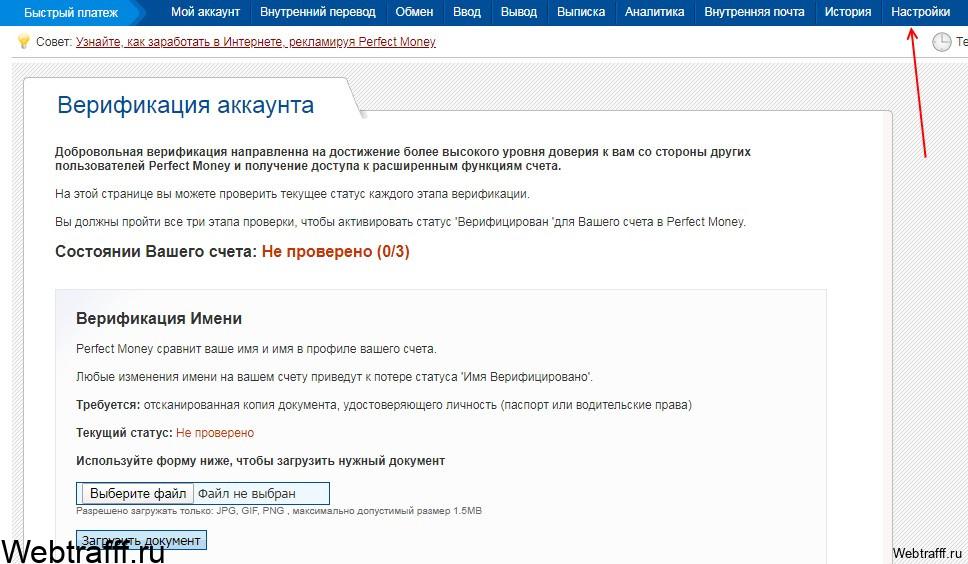 Perfect Money Π²Π΅ΡΠΈΡΠΈΠΊΠ°ΡΠΈΡ