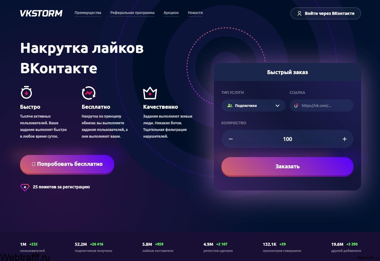заработок на VkStorm