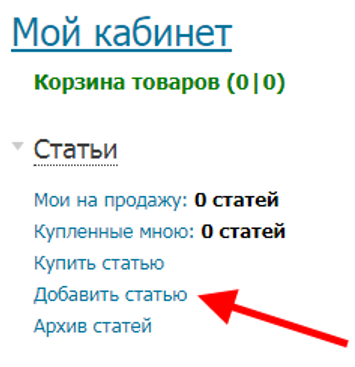 выставить статью на биржу для продажи