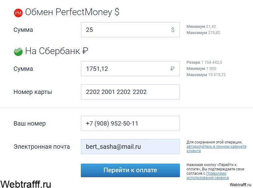 Perfect Money Π²ΡΠ²Π΅ΡΡΠΈ Π½Π° ΡΠ±Π΅ΡΠ±Π°Π½ΠΊ