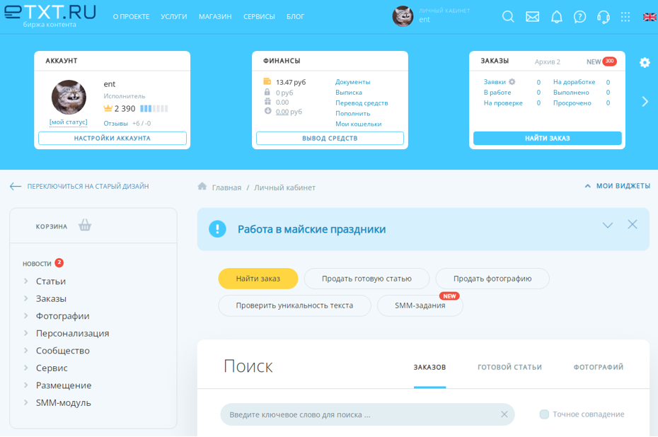 Биржа копирайтинга Etxt для заработка