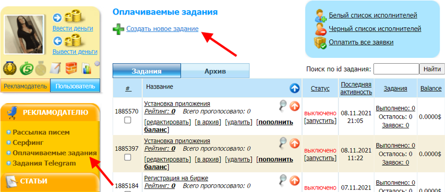 Как создать своё задание на Wmmail