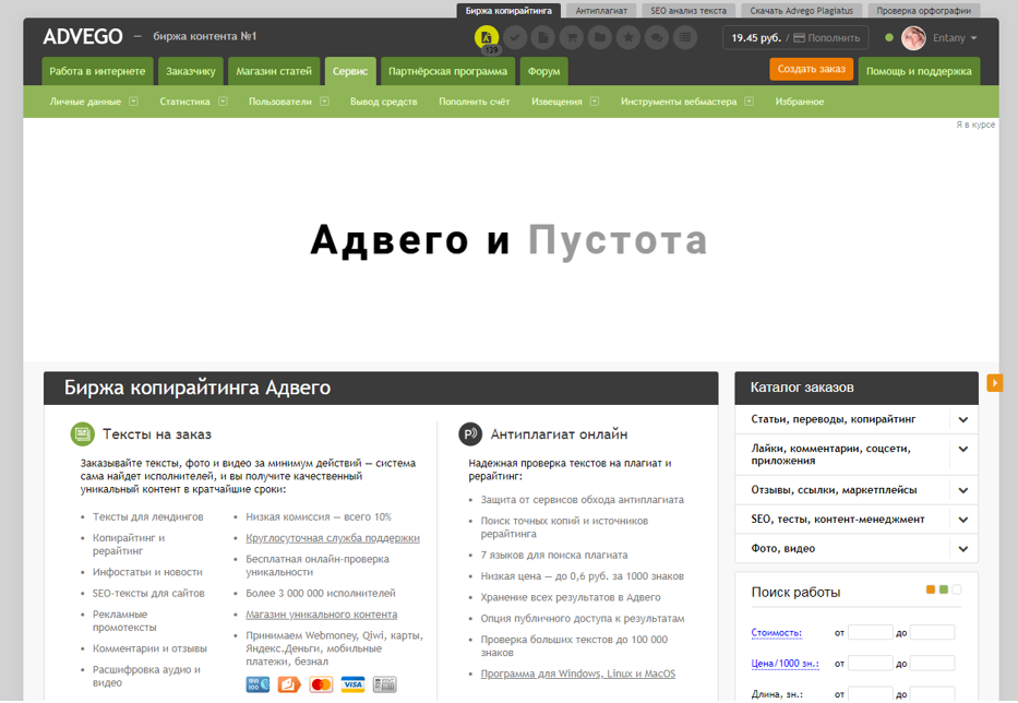 Advego покупка и продажа статей