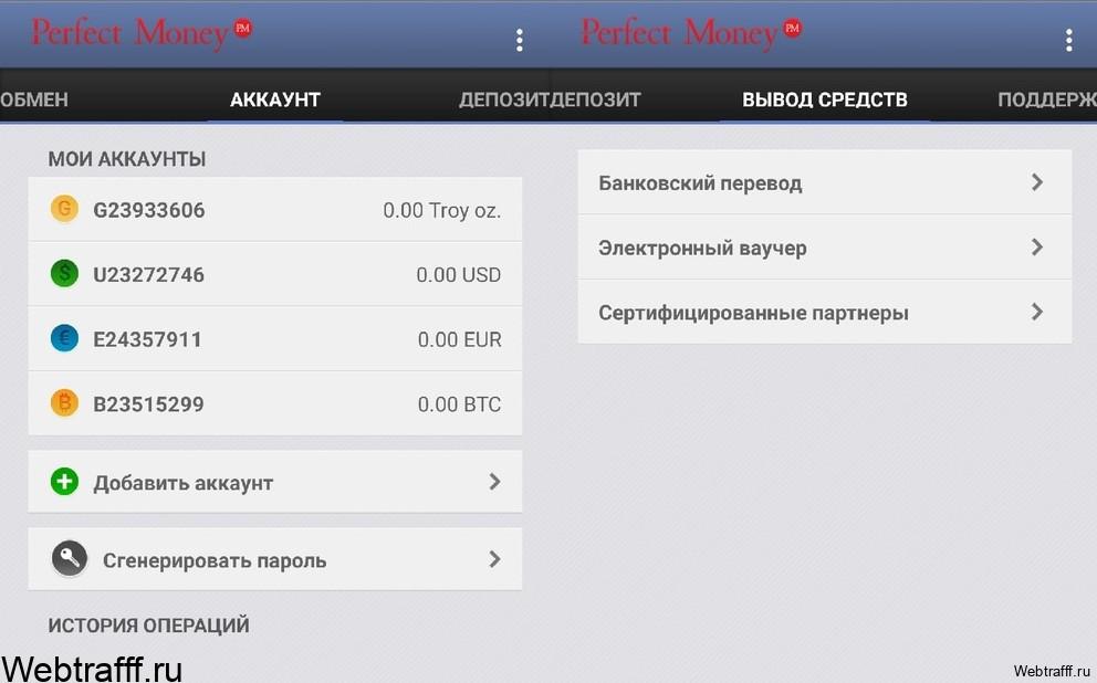 Perfect money Ρ ΠΌΠΎΠ±ΠΈΠ»ΡΠ½ΠΎΠ³ΠΎ