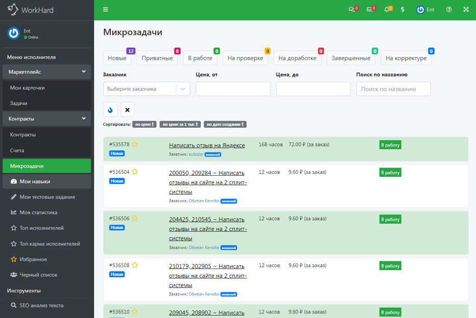 Биржа статей Workhard Online