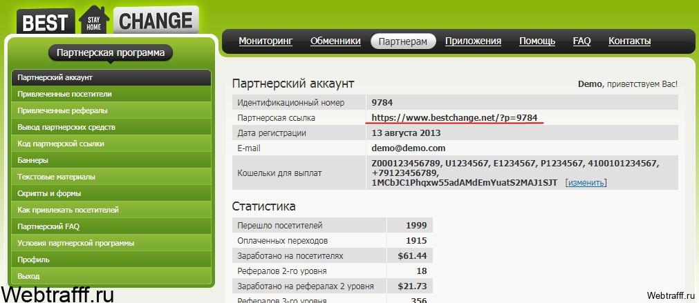 Bestchange реферальная ссылка