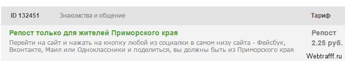 репост за деньги