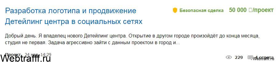 фриланс