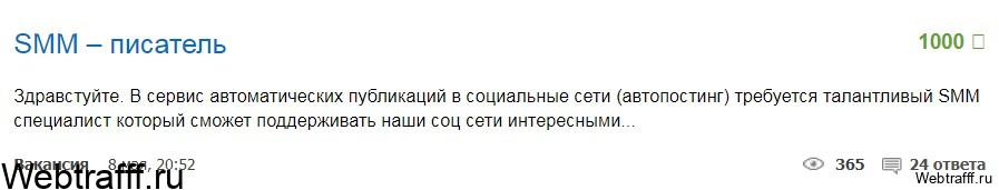 SMM работа