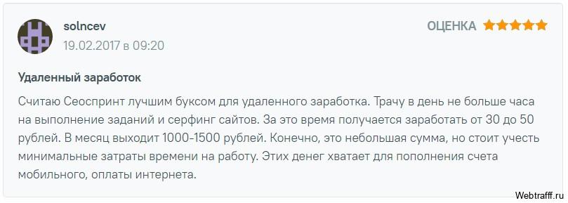 про работу на сеоспринте