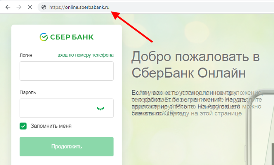 фишинговый сайт сбербанка