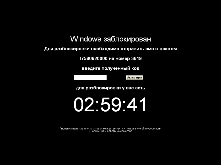 блокировка windows схема мошенников