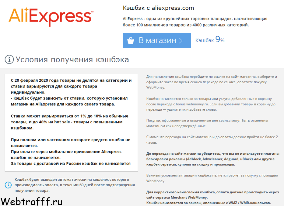 кэшбэк aliexpress с помощью webmoney