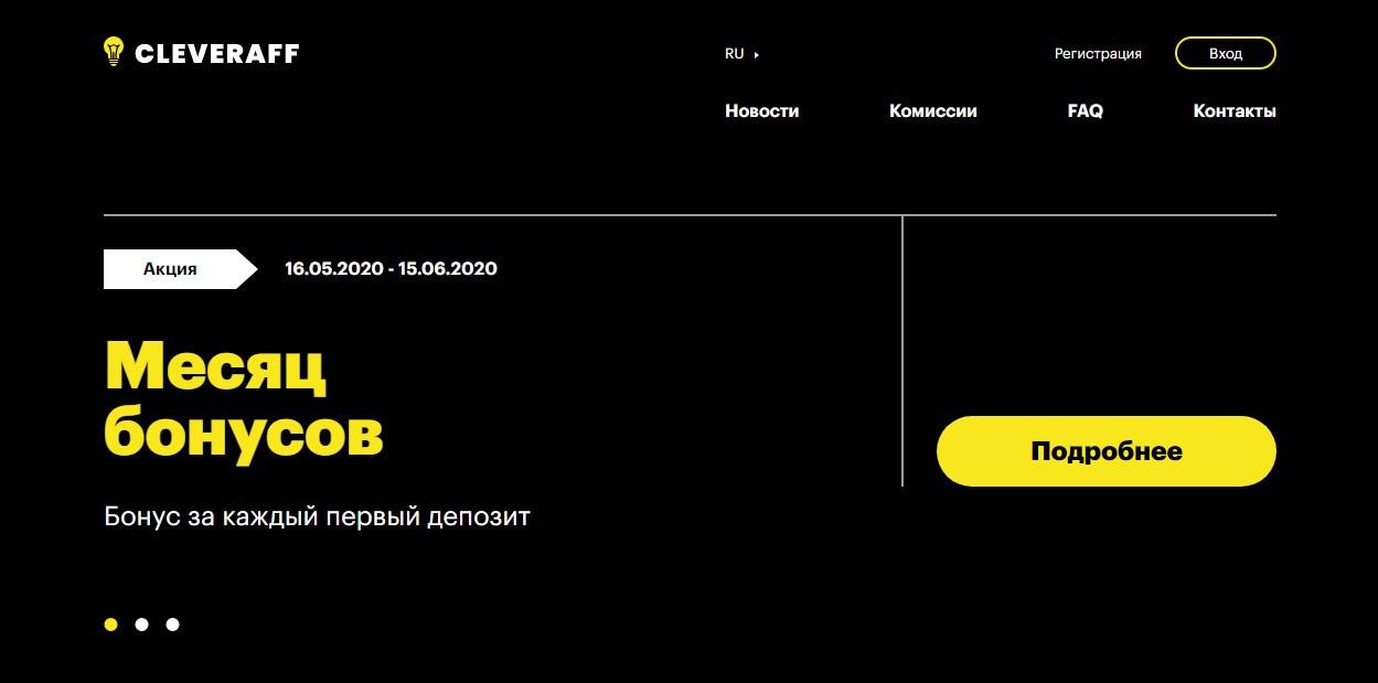 Cleveraff заработок