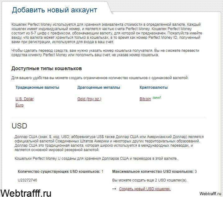 Perfect Money Π°ΠΊΠΊΠ°ΡΠ½Ρ