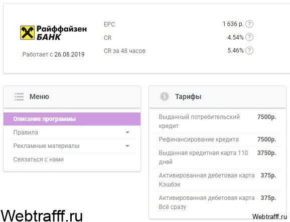 банк оффер