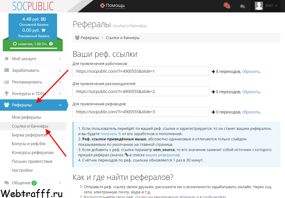 реферальные ссылки socpublic