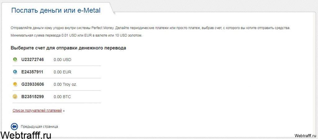 Perfect Money ΠΏΠ΅ΡΠ΅Π²ΠΎΠ΄