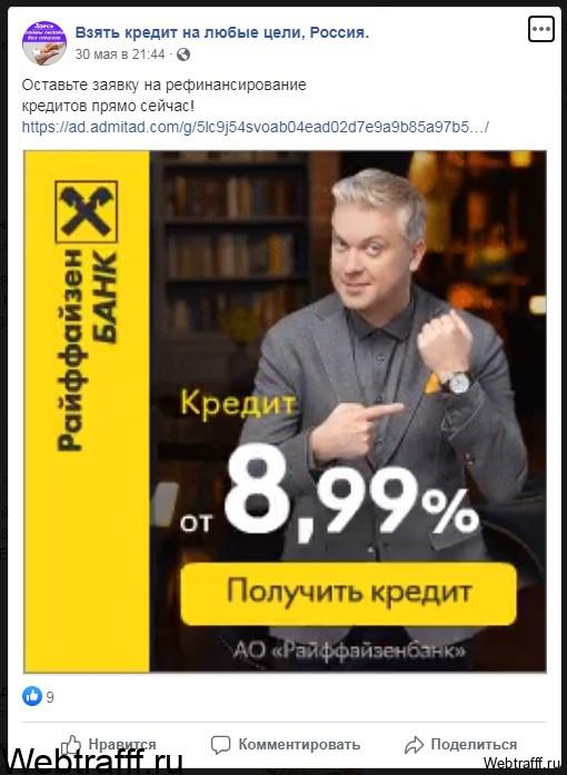 кредит 8.99%