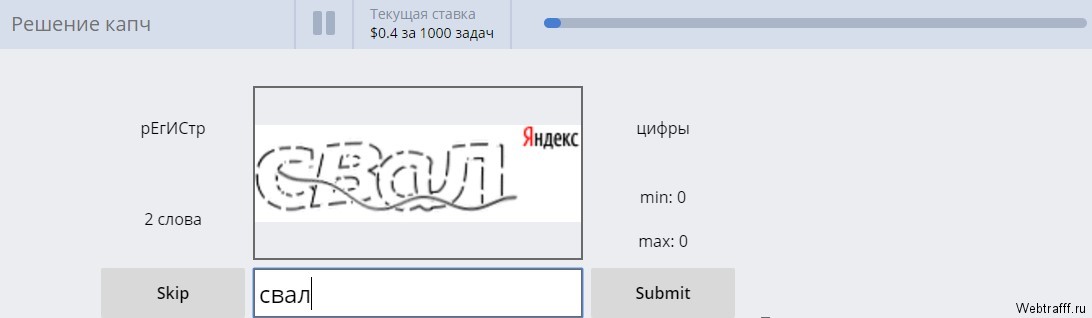 Заработок на вводе капчи