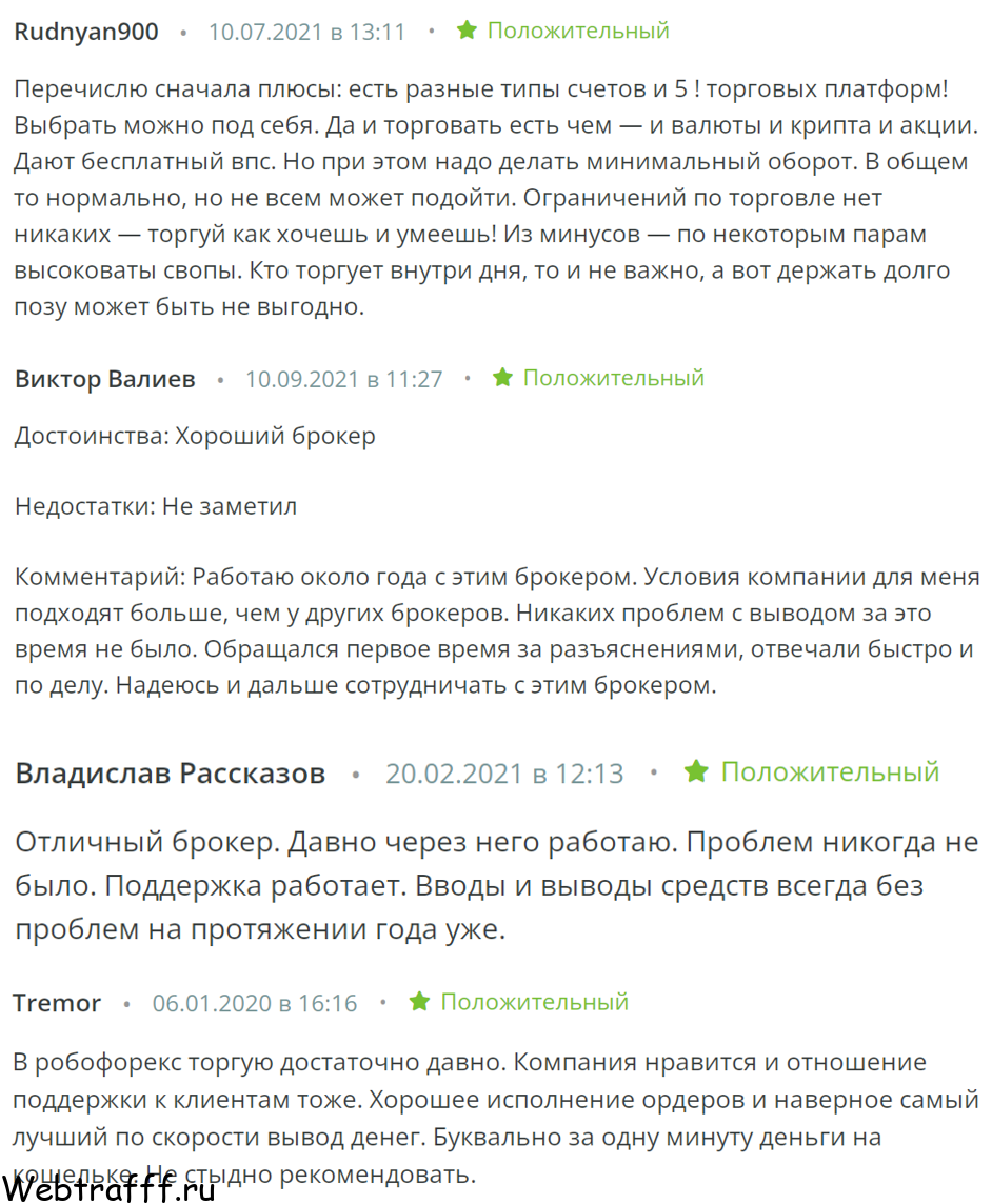 Реальные отзывы трейдеров Roboforex