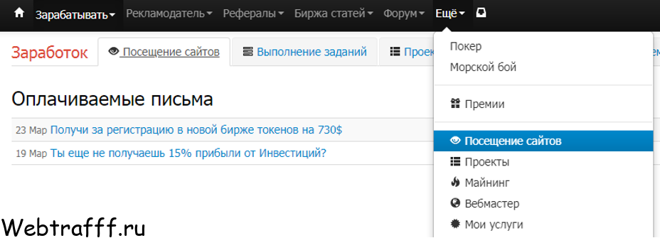 посещение сайтов за деньги в wmzona
