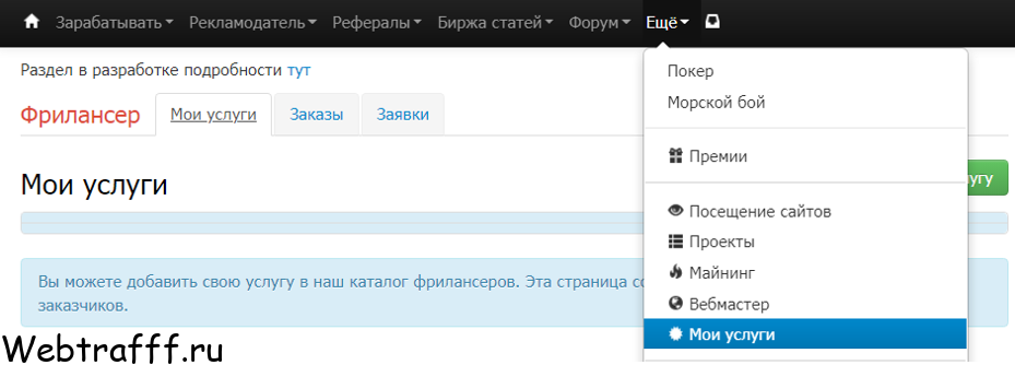 раздел фрилансер на wmzona