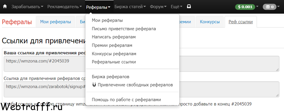 Реферальные ссылки wmzona