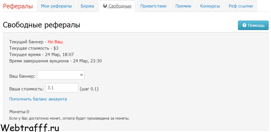 свободные рефералы wmzona