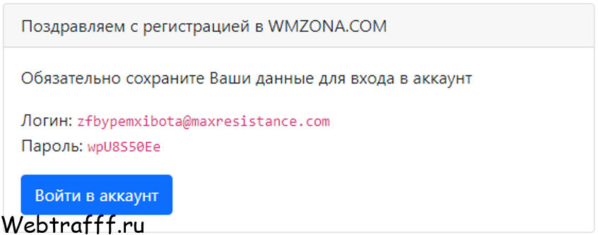 Заработок на WMzona - обзор способов и отзывы
