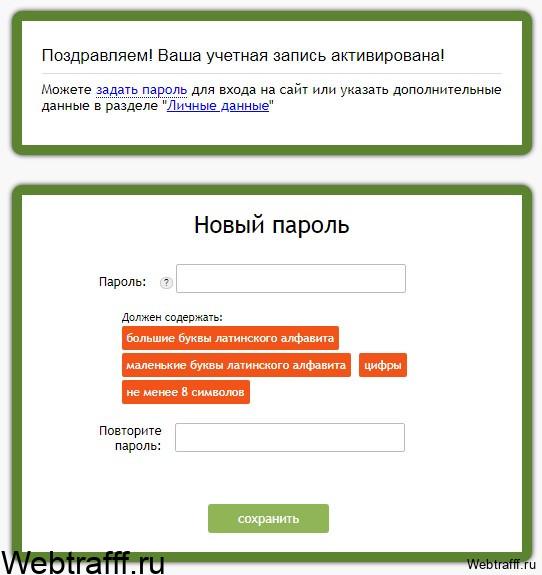 новый пароль