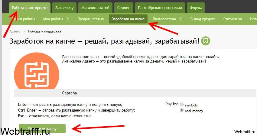 работа в интернете с advego