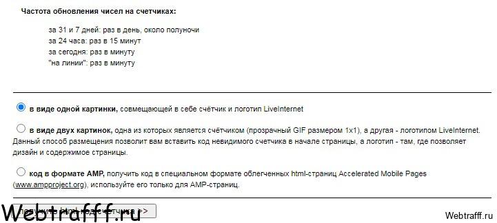 LiveInternet настройки