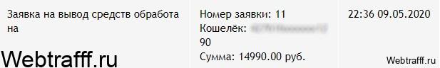 заявка на вывод денег