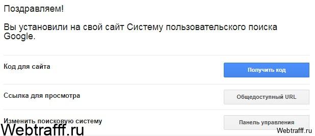 гугл поиск на свой сайт
