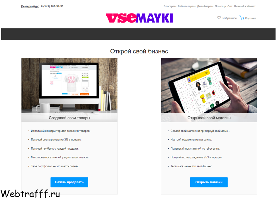 ВсеМайки ру для заработка на продажи товаров