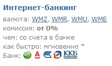 ΠΏΠΎΠΏΠΎΠ»Π½ΠΈΡΡ Webmoney Ρ Π±Π°Π½ΠΊΠΎΠ²ΡΠΊΠΎΠΉ ΠΊΠ°ΡΡΡ ΠΠ°ΠΊ ΠΏΠΎΠΏΠΎΠ»Π½ΠΈΡΡ Webmoney Ρ Π±Π°Π½ΠΊΠΎΠ²ΡΠΊΠΎΠΉ ΠΊΠ°ΡΡΡ