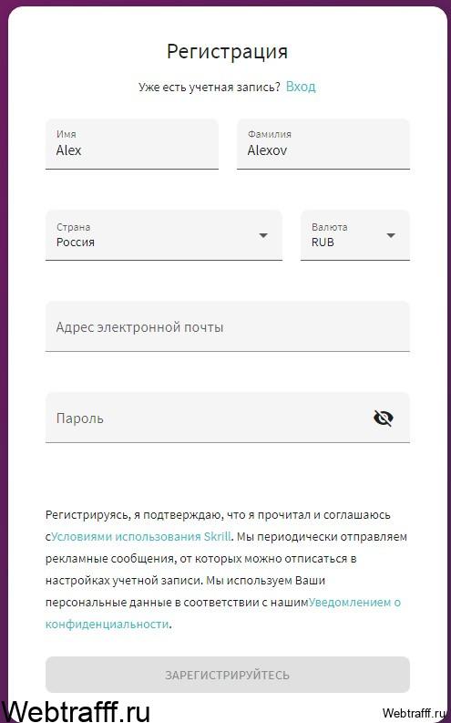 регистрация на Skrill