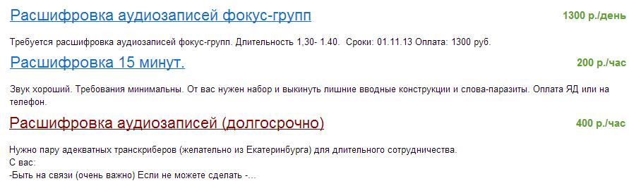 расшифровка аудио