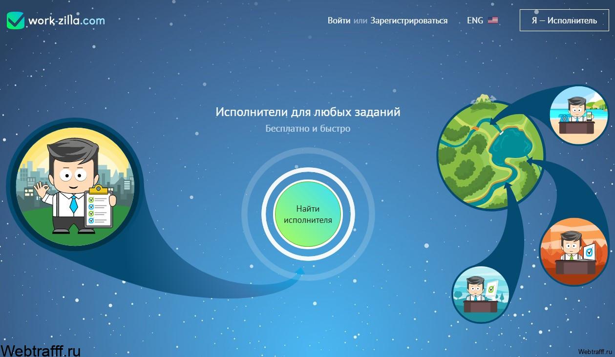 Ворк Зилла заработок