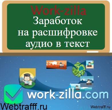 workzilla обзор