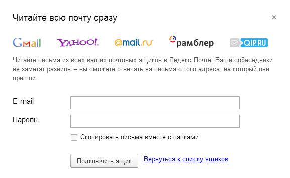 Как объединить электронные ящики?