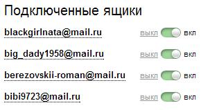 Как объединить электронные ящики?