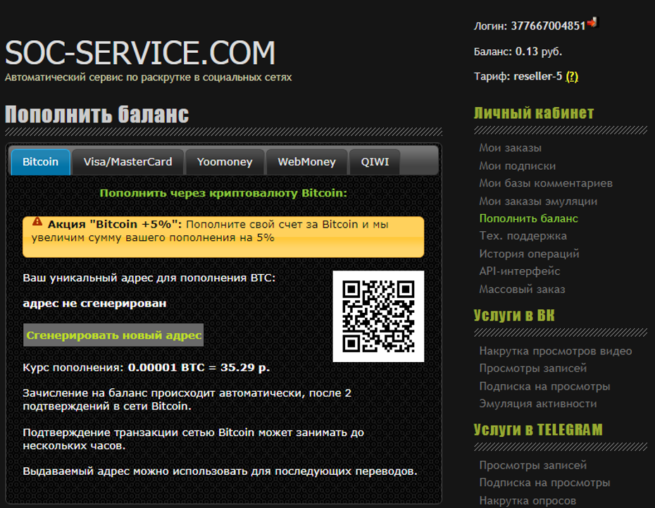 Soc Service пополнить баланс