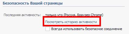 история входов вконтакте