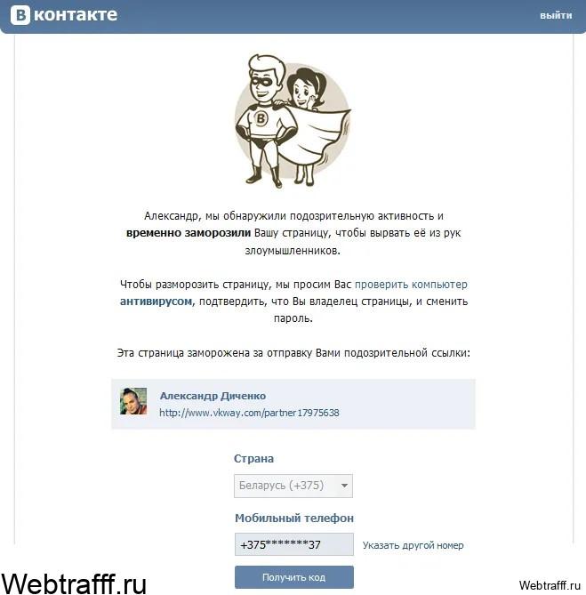 блокировка вконтакте