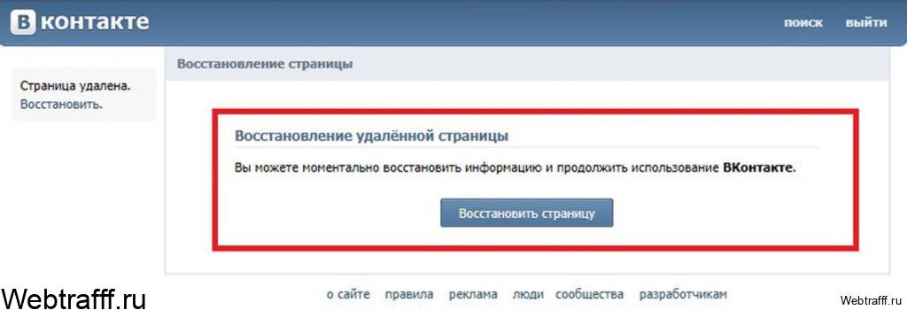 восстановление страницы VK