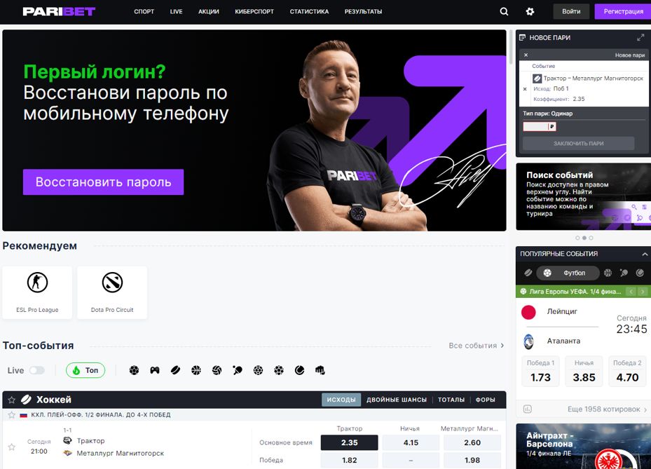 Paribet новый легальный букмекер