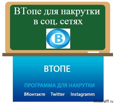 ВТопе
