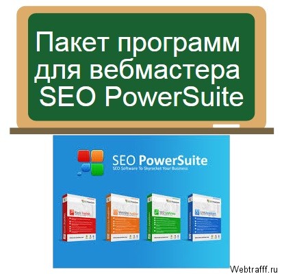 PowerSuite